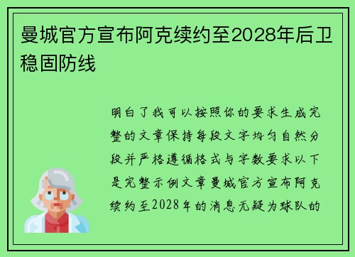 曼城官方宣布阿克续约至2028年后卫稳固防线 曼城官方宣布阿克续约至2028年后卫稳固防线