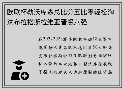 欧联杯勒沃库森总比分五比零轻松淘汰布拉格斯拉维亚晋级八强 欧联杯勒沃库森总比分五比零轻松淘汰布拉格斯拉维亚晋级八强