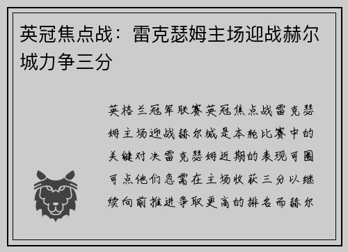 英冠焦点战:雷克瑟姆主场迎战赫尔城力争三分 英冠焦点战:雷克瑟姆主场迎战赫尔城力争三分
