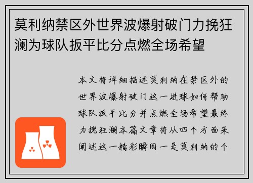 莫利纳禁区外世界波爆射破门力挽狂澜为球队扳平比分点燃全场希望 莫利纳禁区外世界波爆射破门力挽狂澜为球队扳平比分点燃全场希望