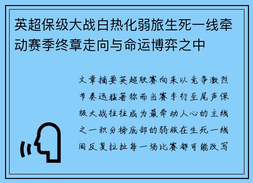 英超保级大战白热化弱旅生死一线牵动赛季终章走向与命运博弈之中 英超保级大战白热化弱旅生死一线牵动赛季终章走向与命运博弈之中