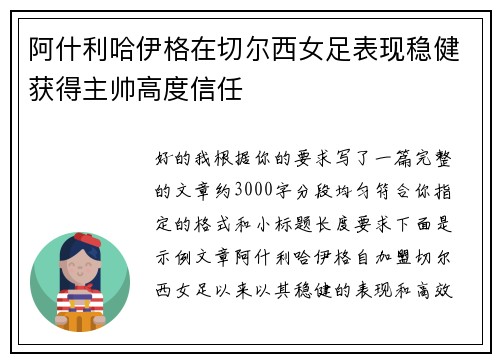 阿什利哈伊格在切尔西女足表现稳健获得主帅高度信任 阿什利哈伊格在切尔西女足表现稳健获得主帅高度信任