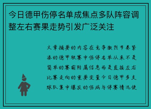 今日德甲伤停名单成焦点多队阵容调整左右赛果走势引发广泛关注 今日德甲伤停名单成焦点多队阵容调整左右赛果走势引发广泛关注