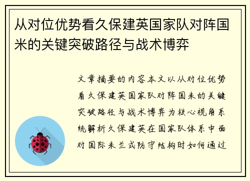 从对位优势看久保建英国家队对阵国米的关键突破路径与战术博弈 从对位优势看久保建英国家队对阵国米的关键突破路径与战术博弈